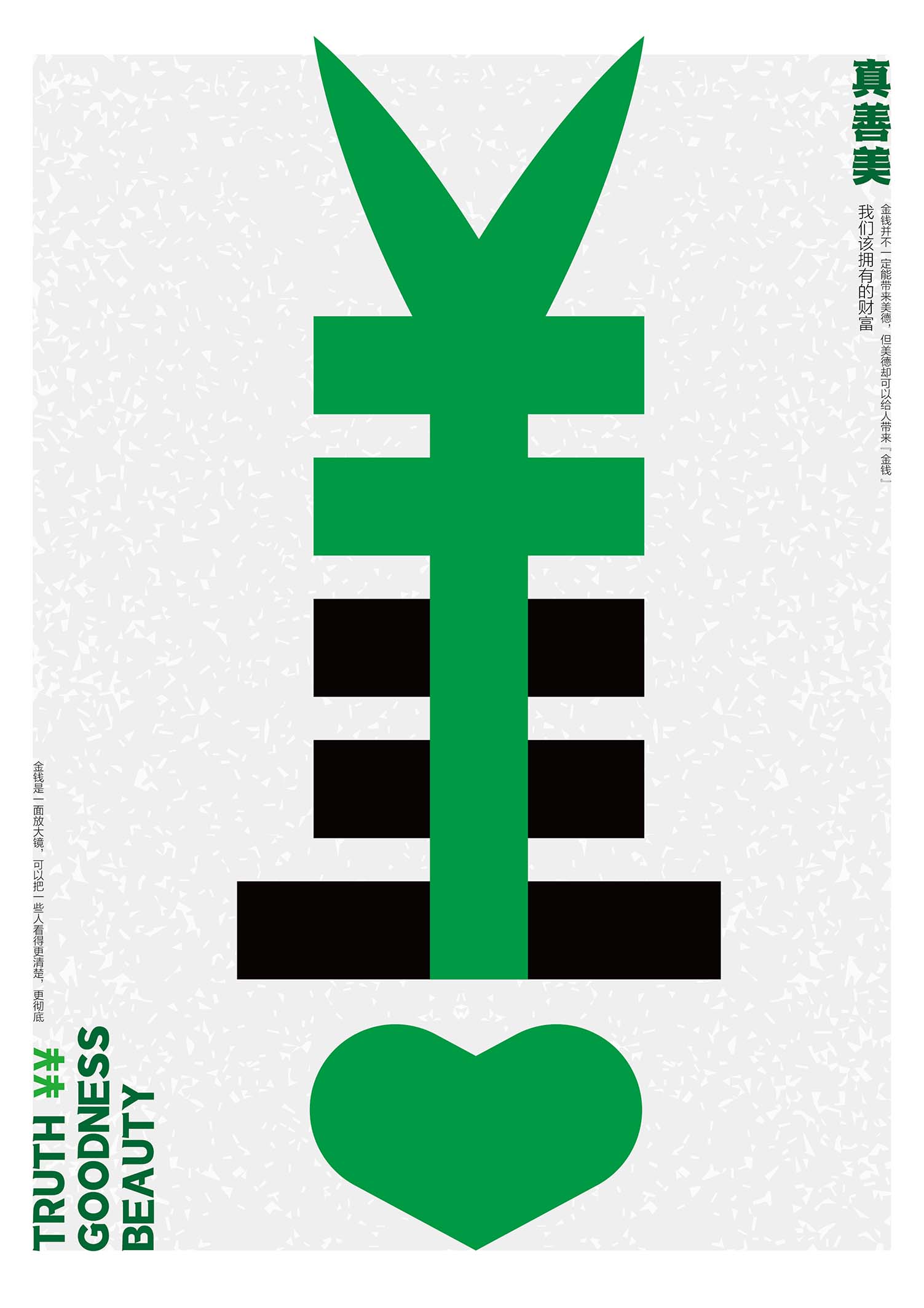 真善美 作品照片