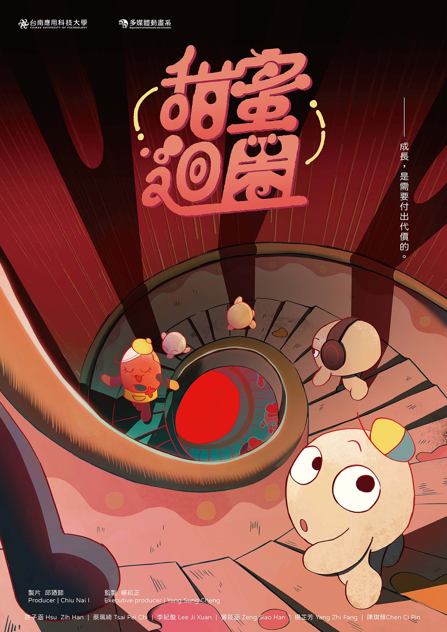 甜蜜迴圈 作品照片