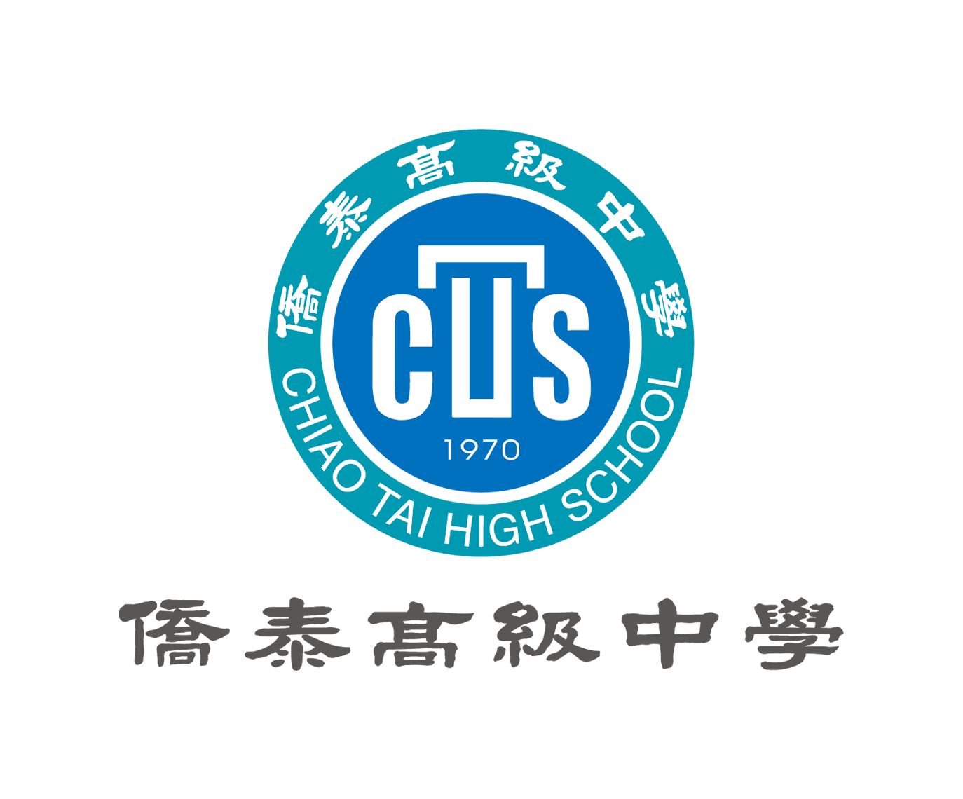 僑泰高級中學 照片