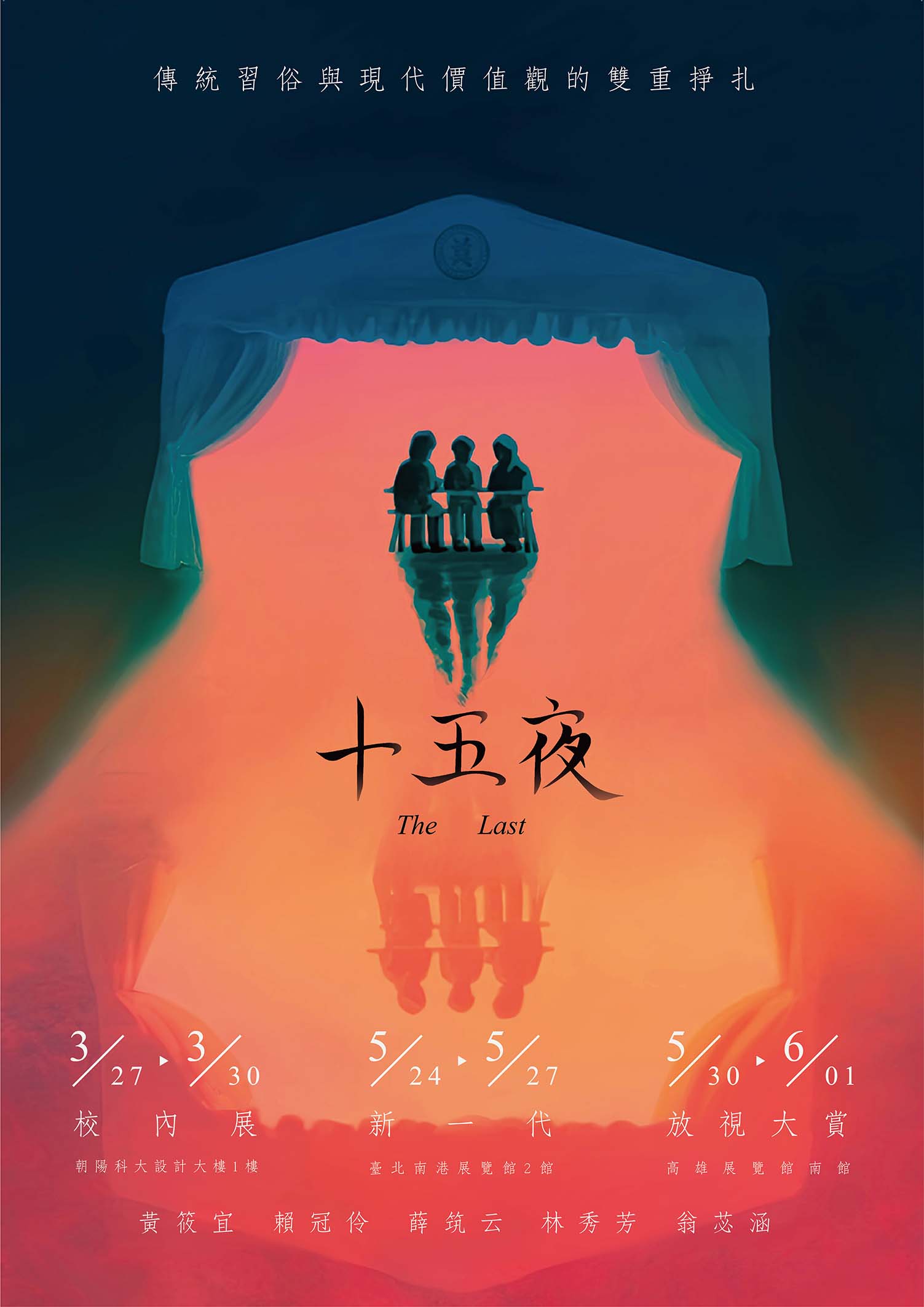 十五夜 作品照片