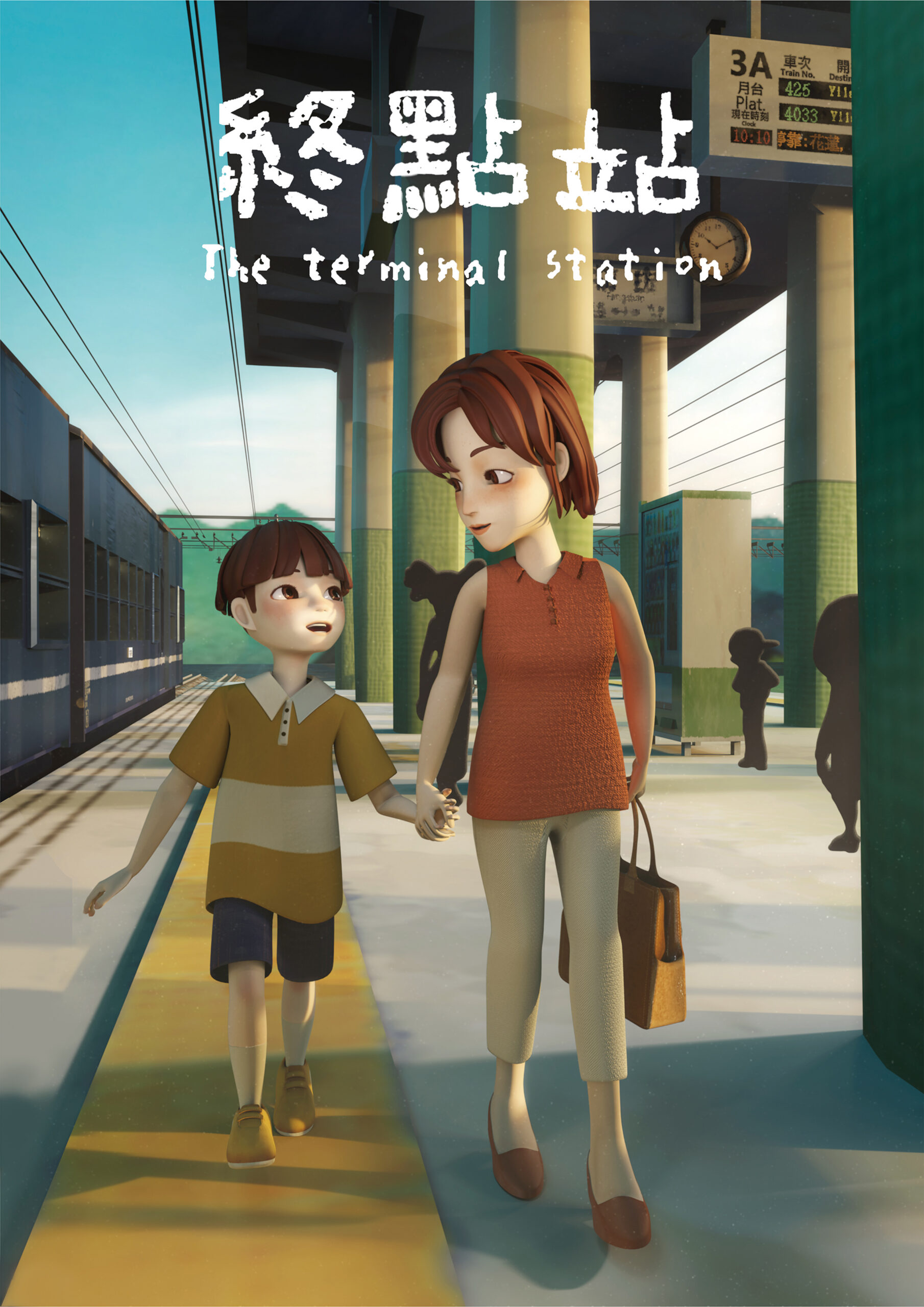 終點站 圖片群組一