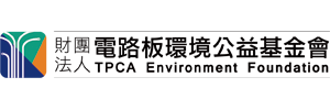 財團法人電路板環境公益基金會 logo